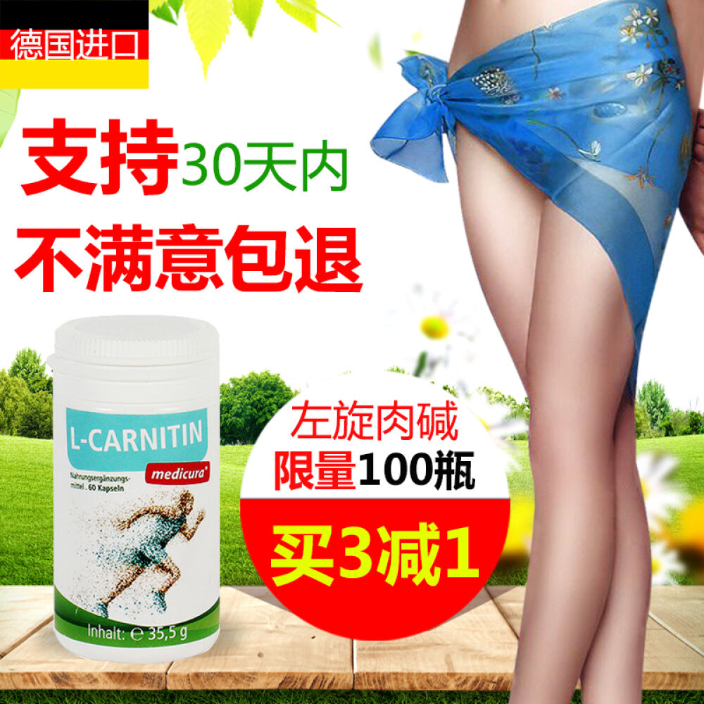 左旋肉碱减肥胶囊Medicura德国进口减肥产品减肥瘦身男女适用60粒/瓶