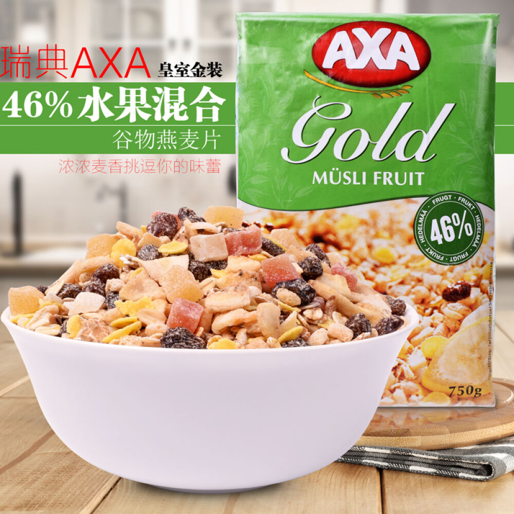 瑞典AXA低糖低脂皇室麦片46%水果浆果营养果蔬燕麦谷物早餐代餐燕麦片750g1袋