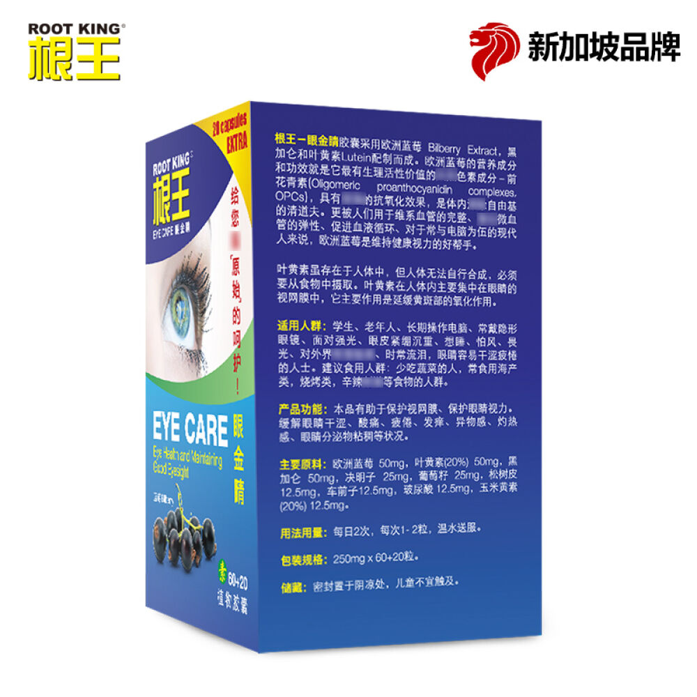 【包邮包税】新加坡原装进口根王眼金睛蓝莓叶黄素葡萄籽提取明目缓解眼睛疲劳干涩维持眼眼金睛