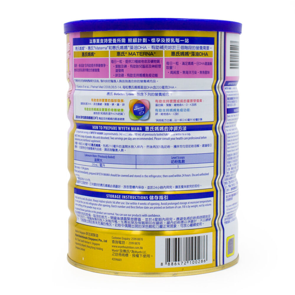 【全球购】港版惠氏Wyeth孕妇孕妈奶粉/成人奶粉/妈咪配方奶粉900g