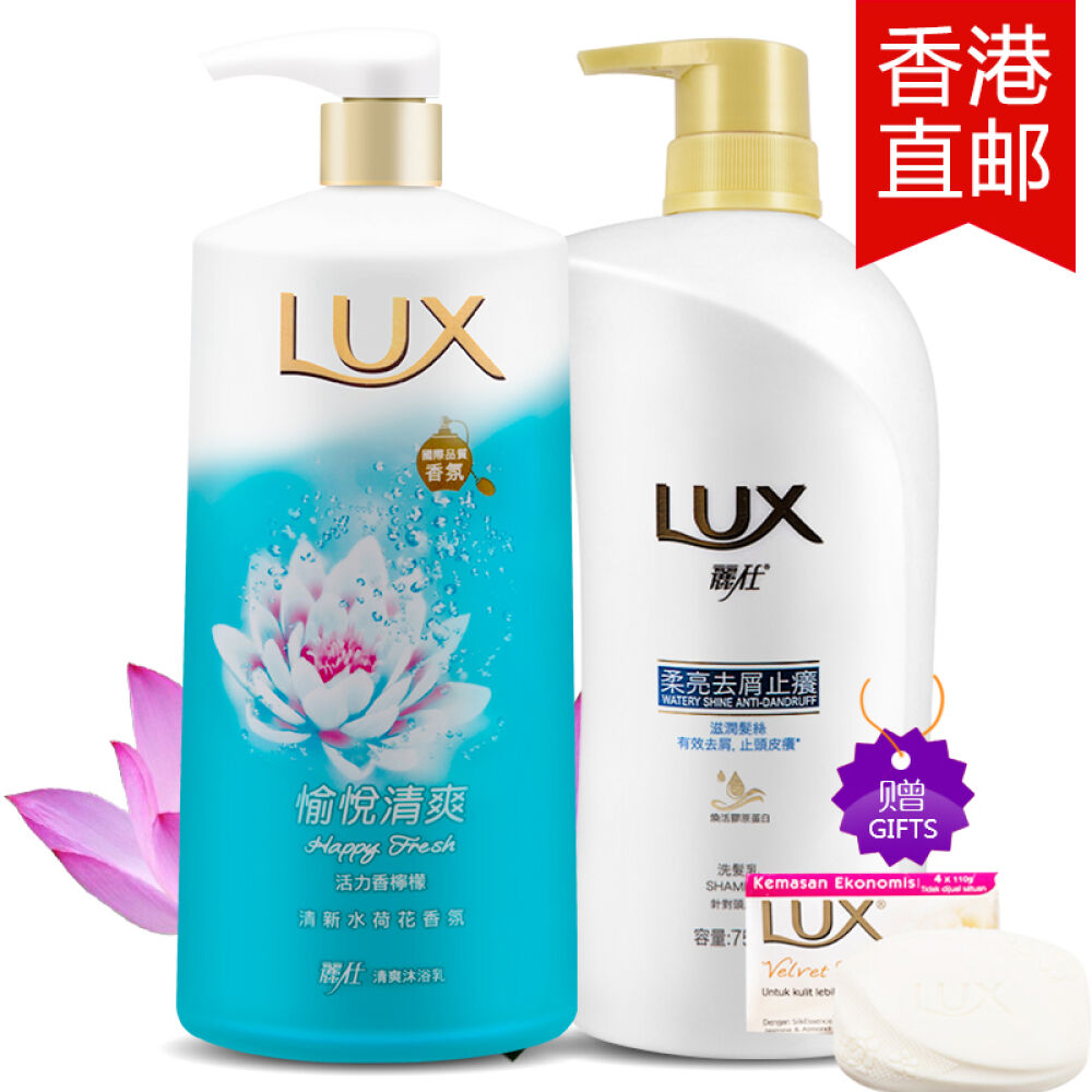 香港版力士洗发水沐浴露套装水荷沐浴露+去屑洗发水