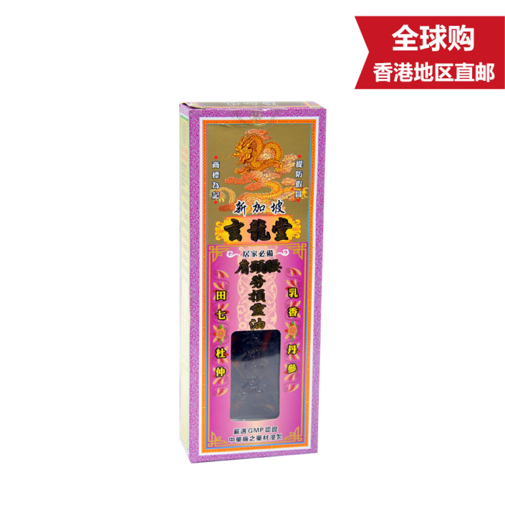 新加坡玄龙堂药油肩颈腰劳损灵油45g