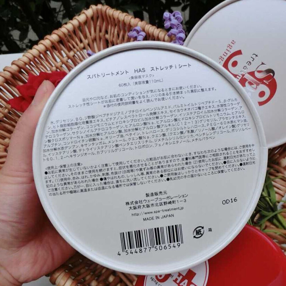 spatreatment日本蛇毒眼膜系列干细胞眼膜提拉紧致细纹60枚保湿紧致