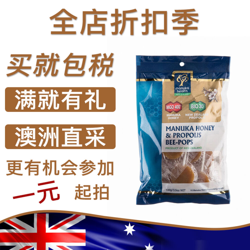 ManukaHealth蜜纽康MGO400+麦卢卡蜂蜜蜂胶棒棒糖10支100克