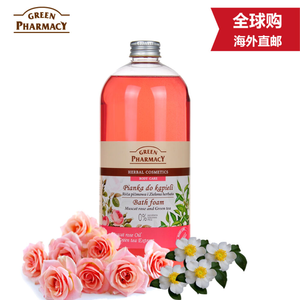 波兰原装进口GreenPharmacy快乐泡泡浴泡澡沐浴露1000ml粉红玫瑰绿茶草本快乐泡泡浴