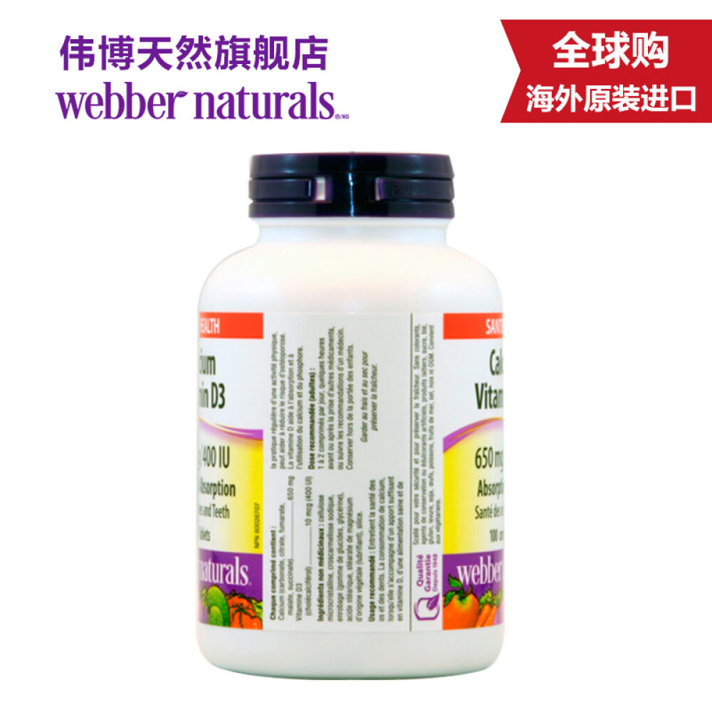 伟博天然【WebberNaturals】钙与维生素D3有机钙不上火增高健齿骨质疏松100片