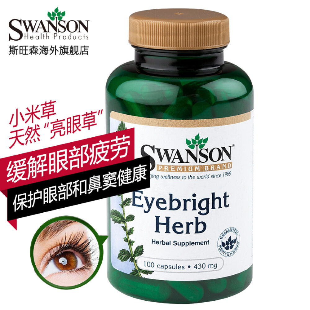 Swanson斯旺森小米草精华胶囊430mg100粒养眼护眼眼睛干涩保护视黑眼圈 Swanson斯旺森小米草精华胶囊430mg100粒养眼护眼眼睛干涩保护视黑眼圈