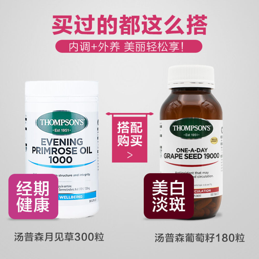 新西兰thompson"s汤普森纯月见草油胶囊1000mg300粒