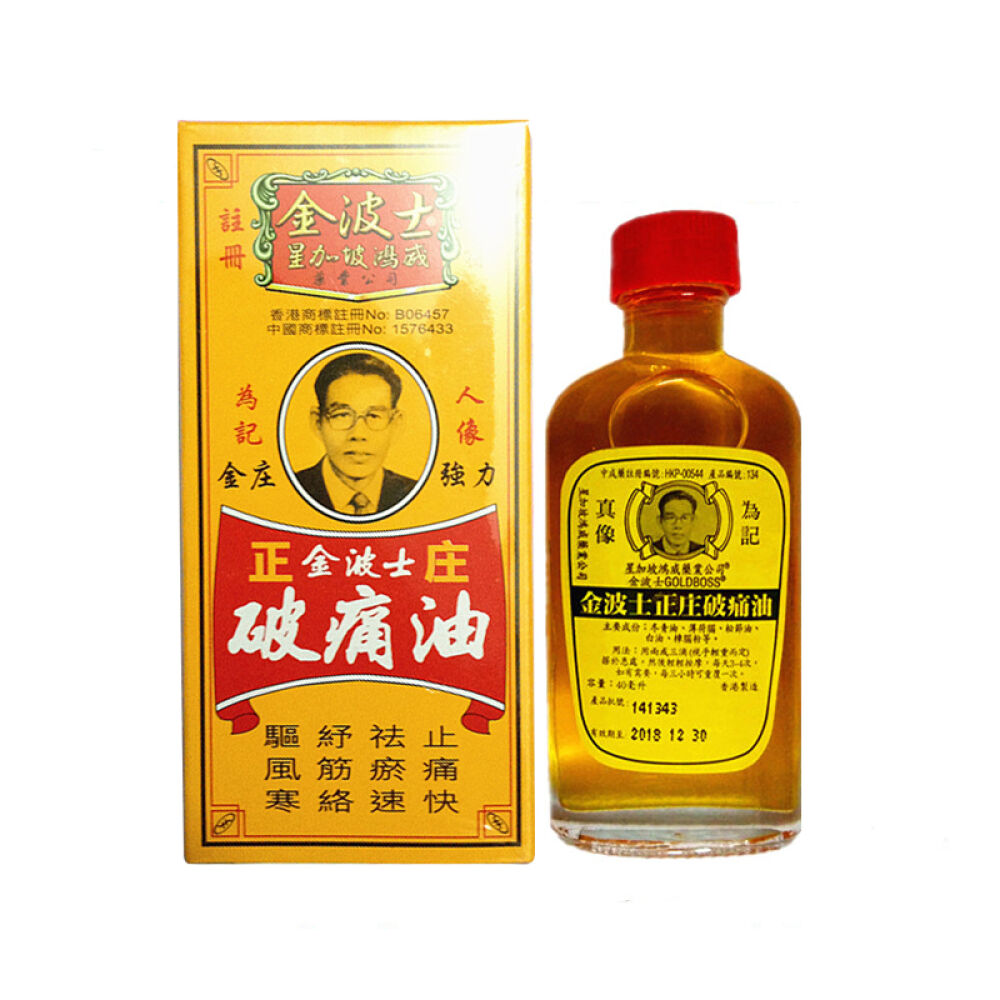 千里追风油破痛油星加坡金波士正庄破痛油40ml-香港家庭护理-世界超市