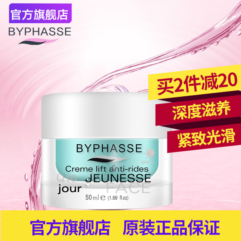 【抢10元无门槛券】BYPHASSE蓓昂斯Q10补水保湿滋润面霜日霜晚霜护手霜日用面霜50ml