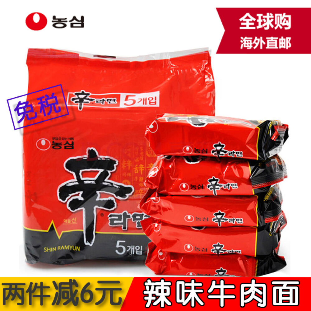 【两件9折加五元得杏仁】韩国直邮NONGSHIM/农心辛拉面牛肉香菇黑色辛拉面超辣牛肉香菇120g*5包