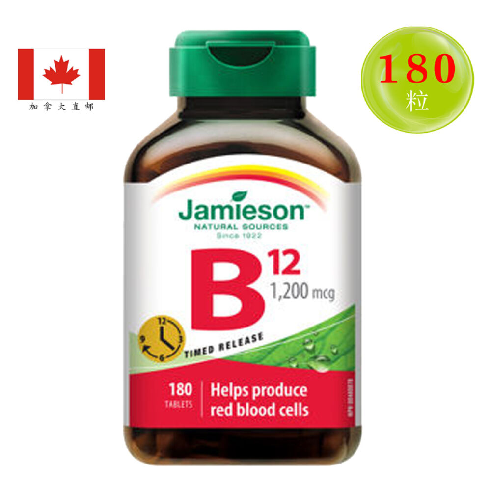 [加拿大直邮]Jamieson维生素B12长效缓释片180片