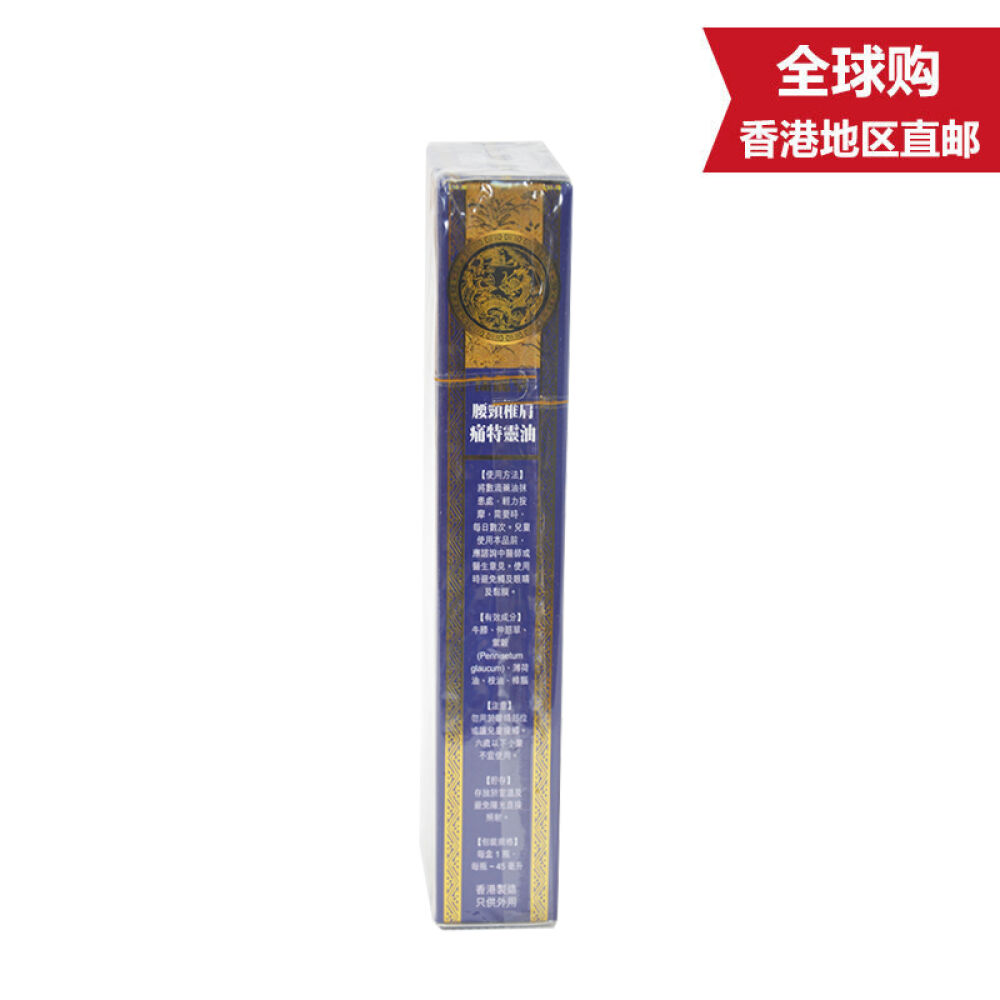 【香港直邮】淦龙堂药油系列腰颈椎肩痛特灵油45ml