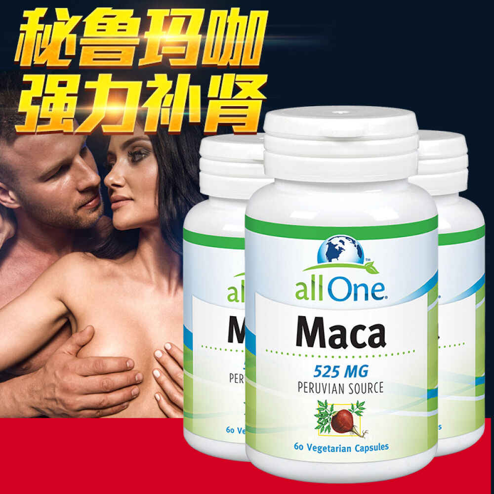 美国allone秘鲁玛咖男性壮阳保健品三瓶装