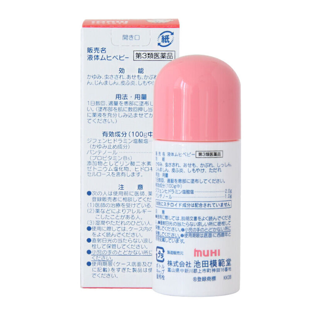 无比滴宝宝驱蚊防晒蚊咬虫咬爽快清凉无比滴粉色儿童款40ml