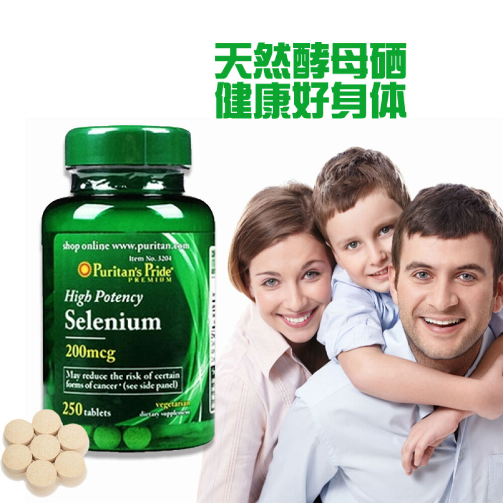 美国普丽普莱selenium硒片硒酵母片富硒片进口补硒保护肝脏提高身体