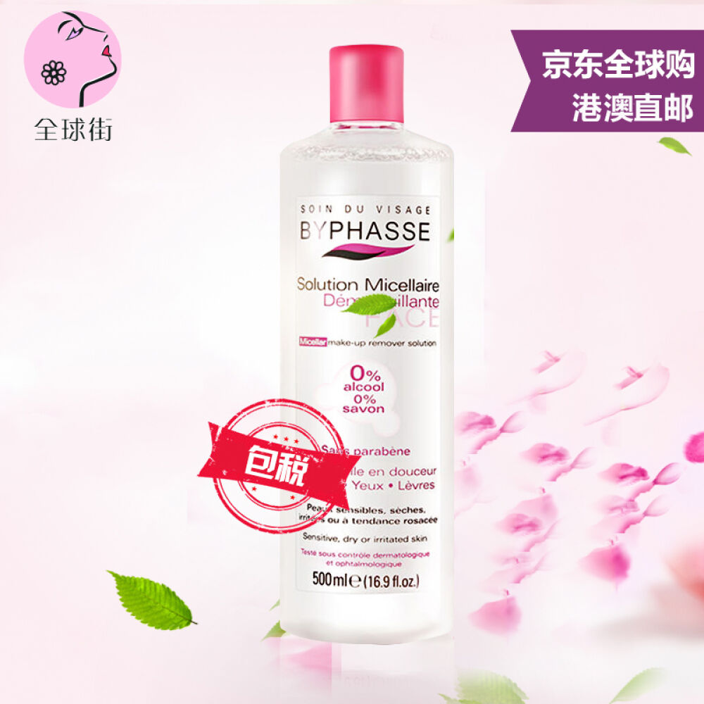 港澳直邮蓓昂斯（BYPHASSE）卸妆水四效合一500ml卸妆水