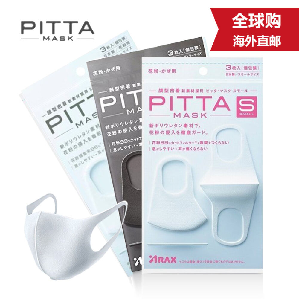 【日本直邮】PITTAMASK口罩男女成人儿童防尘透气防雾霾防花粉防pm2.5可水洗儿童用白色3袋(9片)