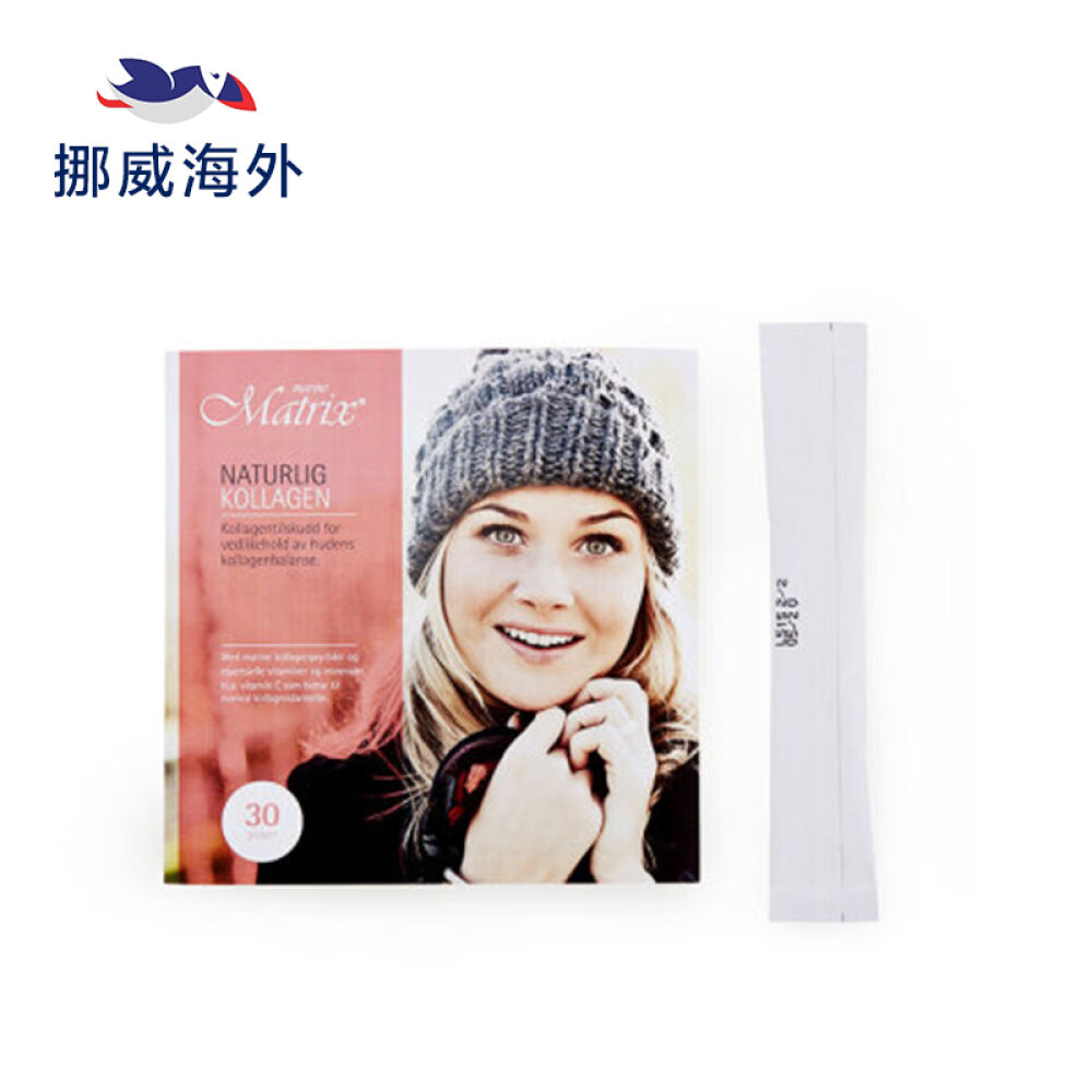 挪威原装进口Matrix胶原肽纳米胶原蛋白肌肤弹力美颜促进再生
