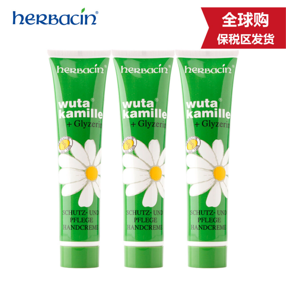 【限时促销】德国进口herbacin贺本清小甘菊经典护手霜洋甘菊护手霜小