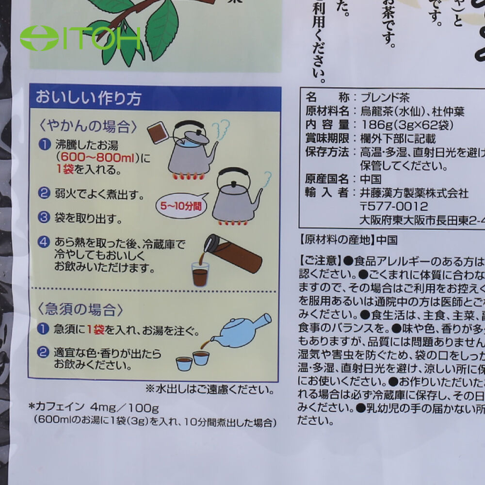 日本原装进口井藤汉方黑乌龙杜仲茶62包/袋