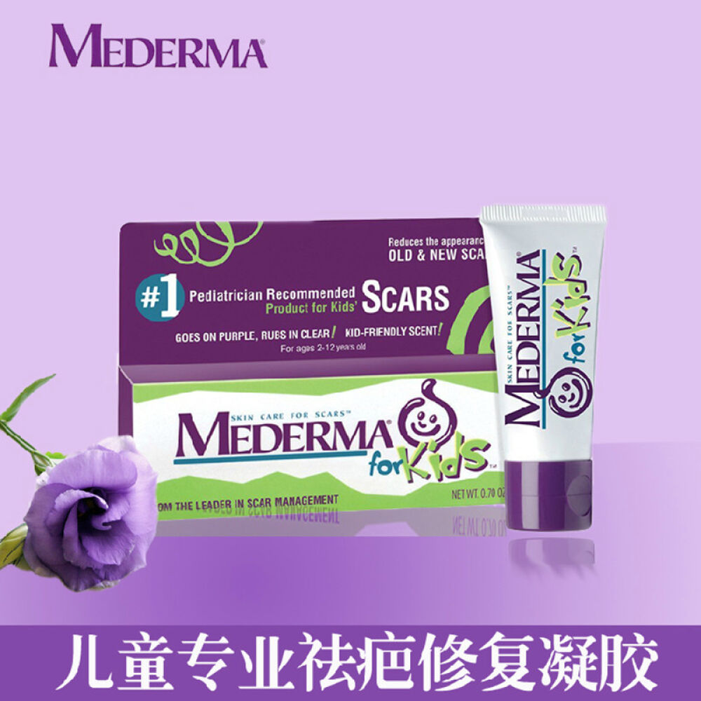 美德玛Mederma去疤痕膏儿童烧烫伤疤平复去除淡化修复凝胶祛新旧手术疤20g