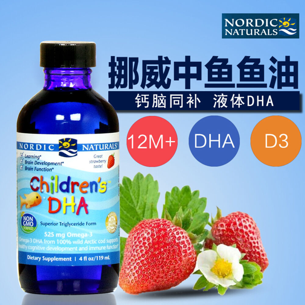 美国原装挪威小鱼NordicNaturals初生婴幼儿鳕鱼油鱼油DHA挪威中鱼119ml