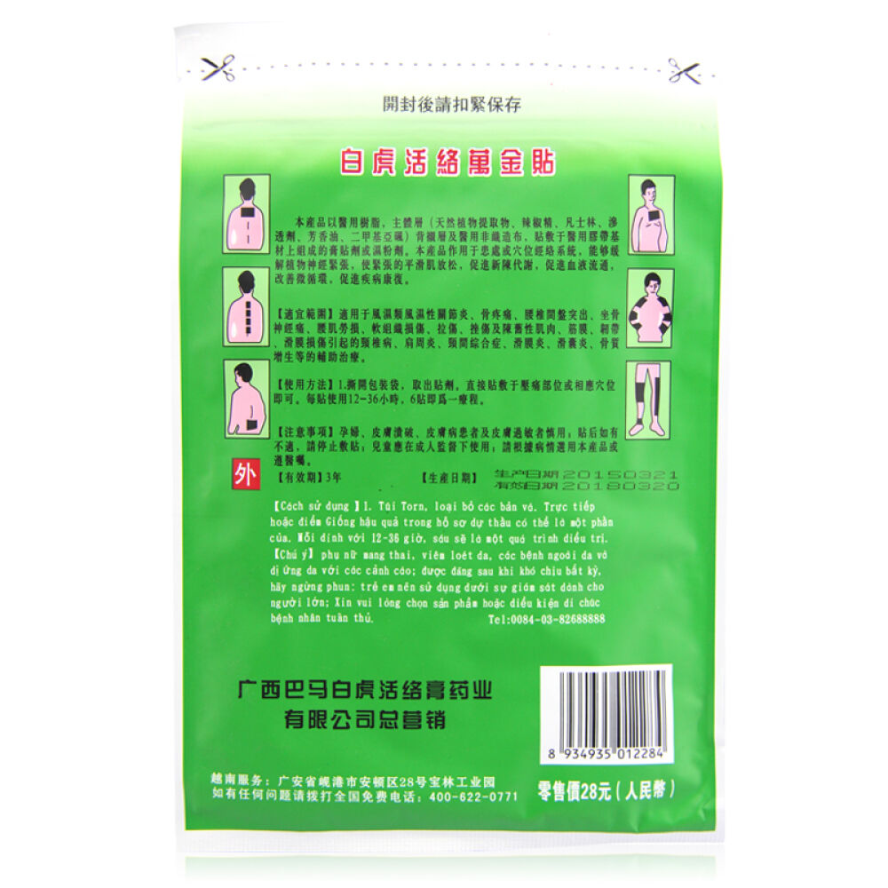 越南白虎贴正品现货白虎活络万金贴骨痛贴10片/袋一盒20袋