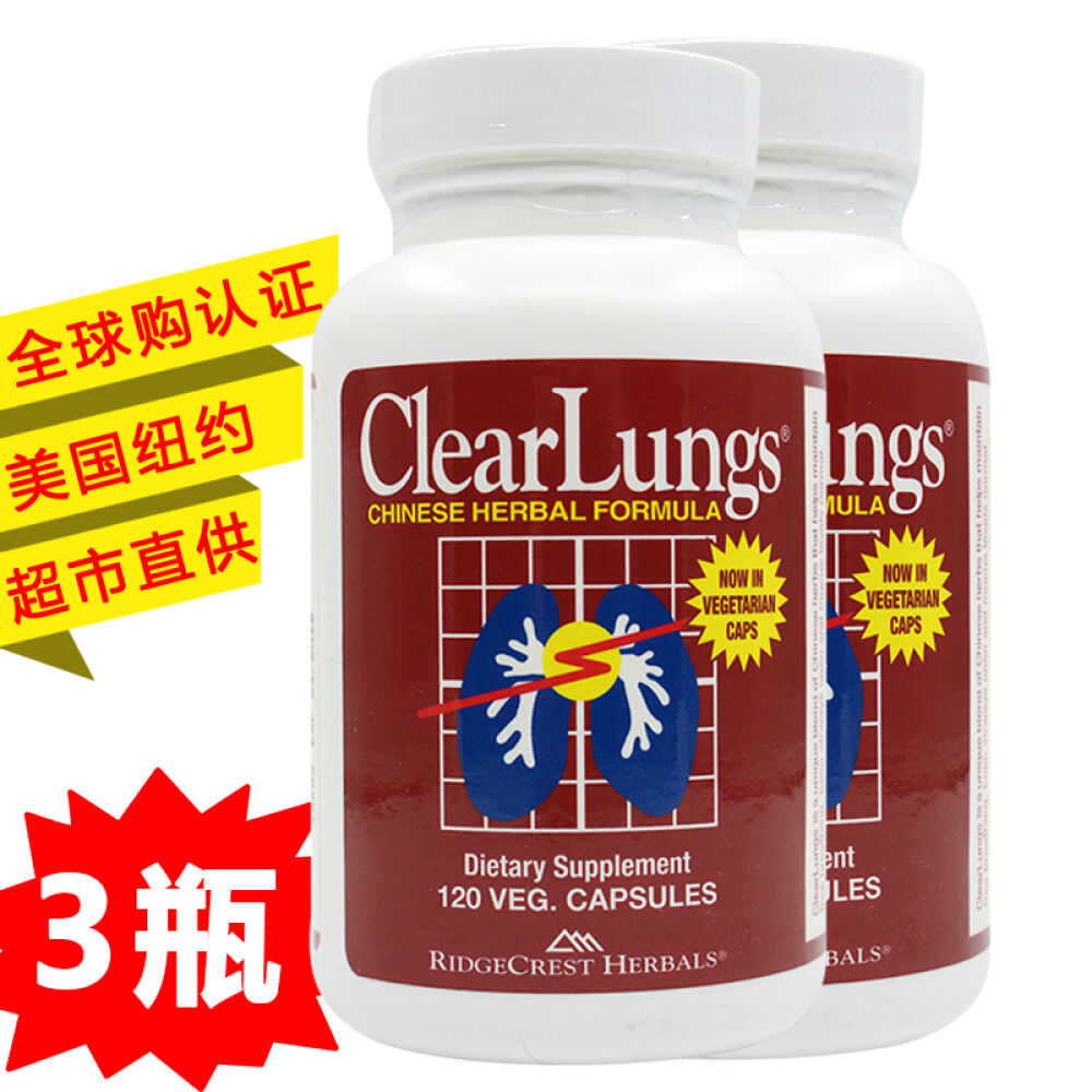 美国进口草本清肺胶囊抗雾霾防二手烟喉咙痛止咳清咽润喉化痰养肺3瓶 美国进口草本清肺胶囊抗雾霾防二手烟喉咙痛止咳清咽润喉化痰养肺3瓶