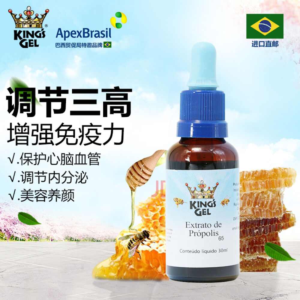 全球购KingsGel皇冠巴西绿蜂胶滴液30ml调节血糖防三高增强免疫力原装进口海宝蓝滴液1瓶(30ml)