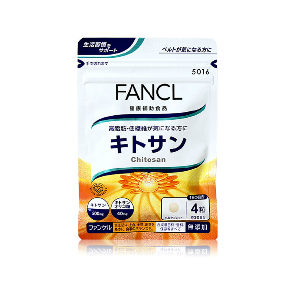 fancl无添加芳柯美容日本进口甲壳素蟹壳素30日隔油减腰瘦小腹