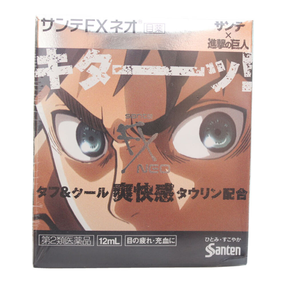 【海外直邮/日本本土原装】参天SANTEN-FX去除红血丝解疲劳超清凉眼药水银色进击的巨人限量版