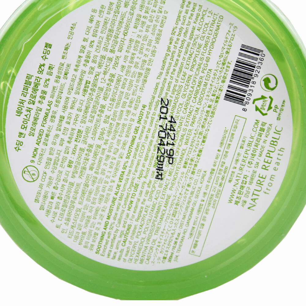 韩国NatureRepublic自然乐园芦荟胶300ml面膜2个装