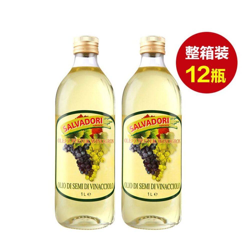 意大利原装进口萨尔瓦多利葡萄籽油食用油1L*12瓶