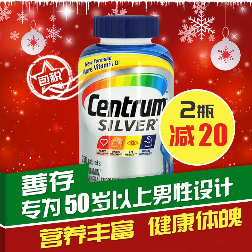 美国惠氏原装善存Centrum新版中老年男性多种复合维生素银片中老年男性专用多维250粒 美国惠氏原装善存Centrum新版中老年男性多种复合维生素银片中老年男性专用多维250粒
