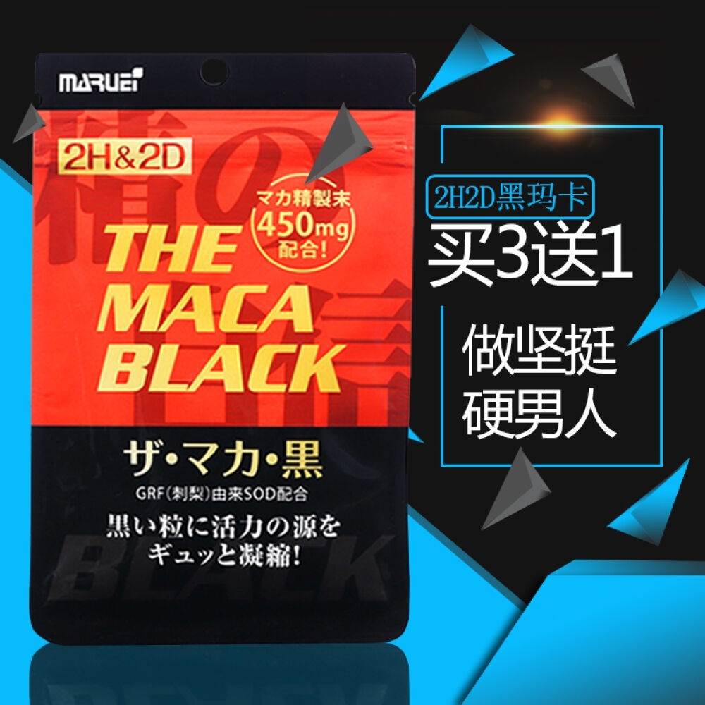 【全球购】2H2D日本黑玛卡精片男性马卡干果秘鲁玛咖片男用马咖maka粉吗咖干片玛珈切片maca玛咔吗卡片日本原装进口一袋60片