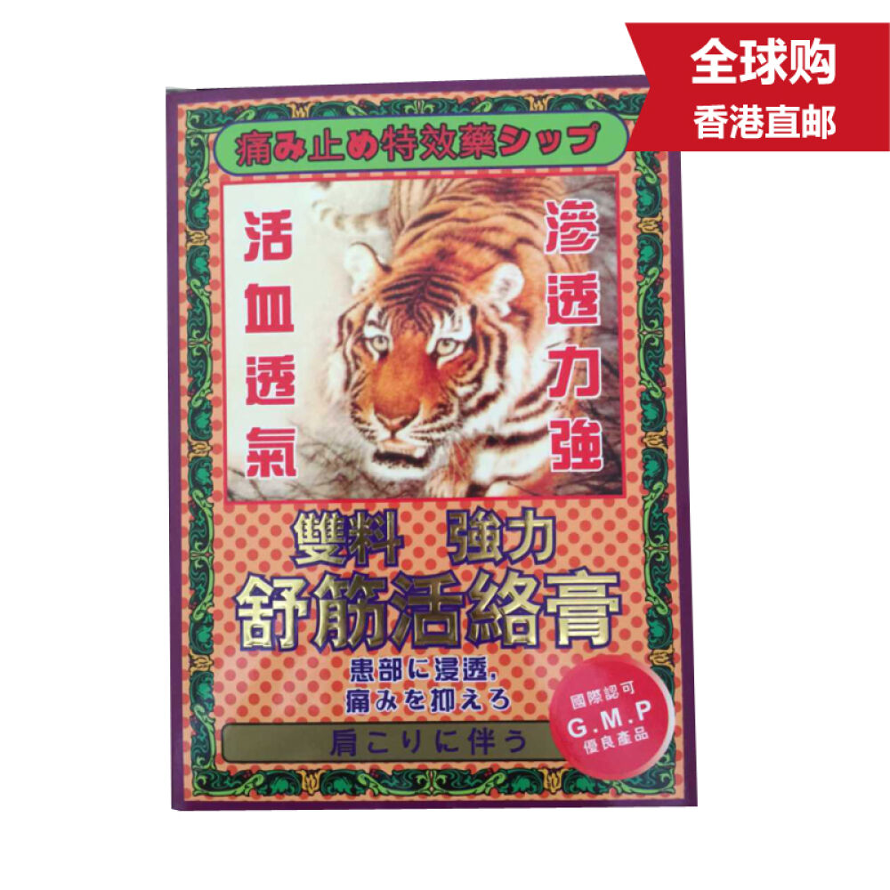 【全球购】【香港地区直邮】皱键平安膏撒隆巴斯原装膏贴俄罗纳英宝贝湿疹膏止痛膏舒筋活络膏7.5*10*2片其他