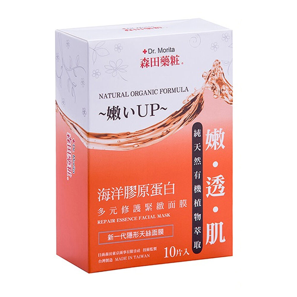 香港直邮森田药妆高浓度玻尿酸面膜海洋胶原蛋白面膜10片