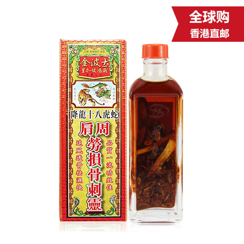 香港直邮金波士药油系列降龙十八虎蛇肩周劳损骨刺灵40ml