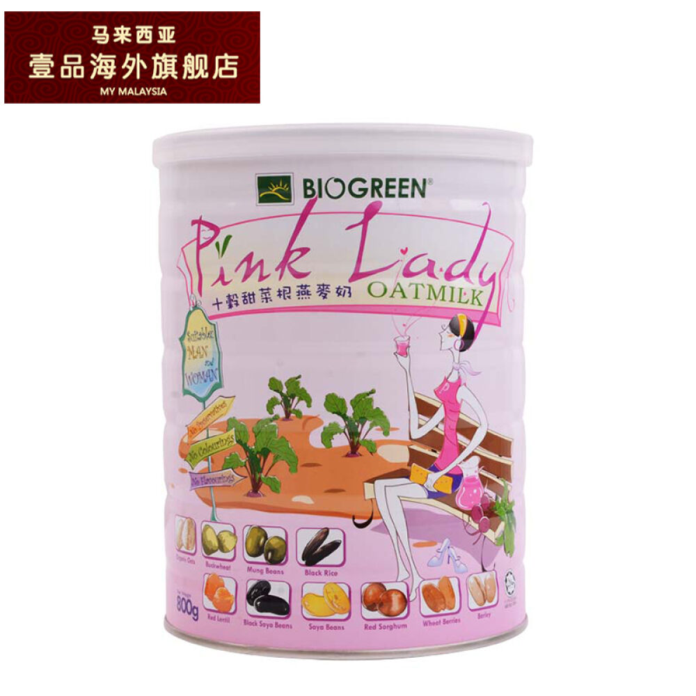 马来西亚进口百奥格林BioGreenPinkLady十谷甜菜根燕麦奶800g
