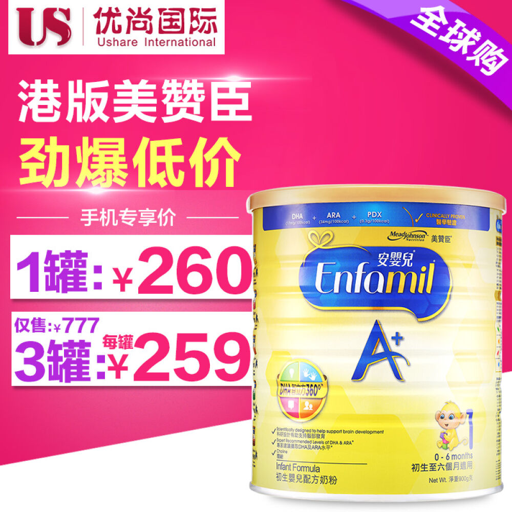 香港版美赞臣（MeadJohnson）婴幼儿奶粉900g1段(0-6个月)保税仓发货