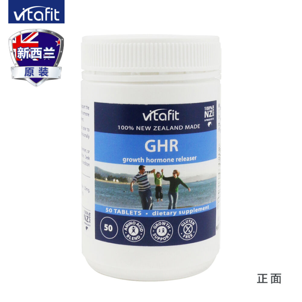 新西兰原装康同佑vitafit成人青少年营养助长素ghr增高生长素强健骨骼