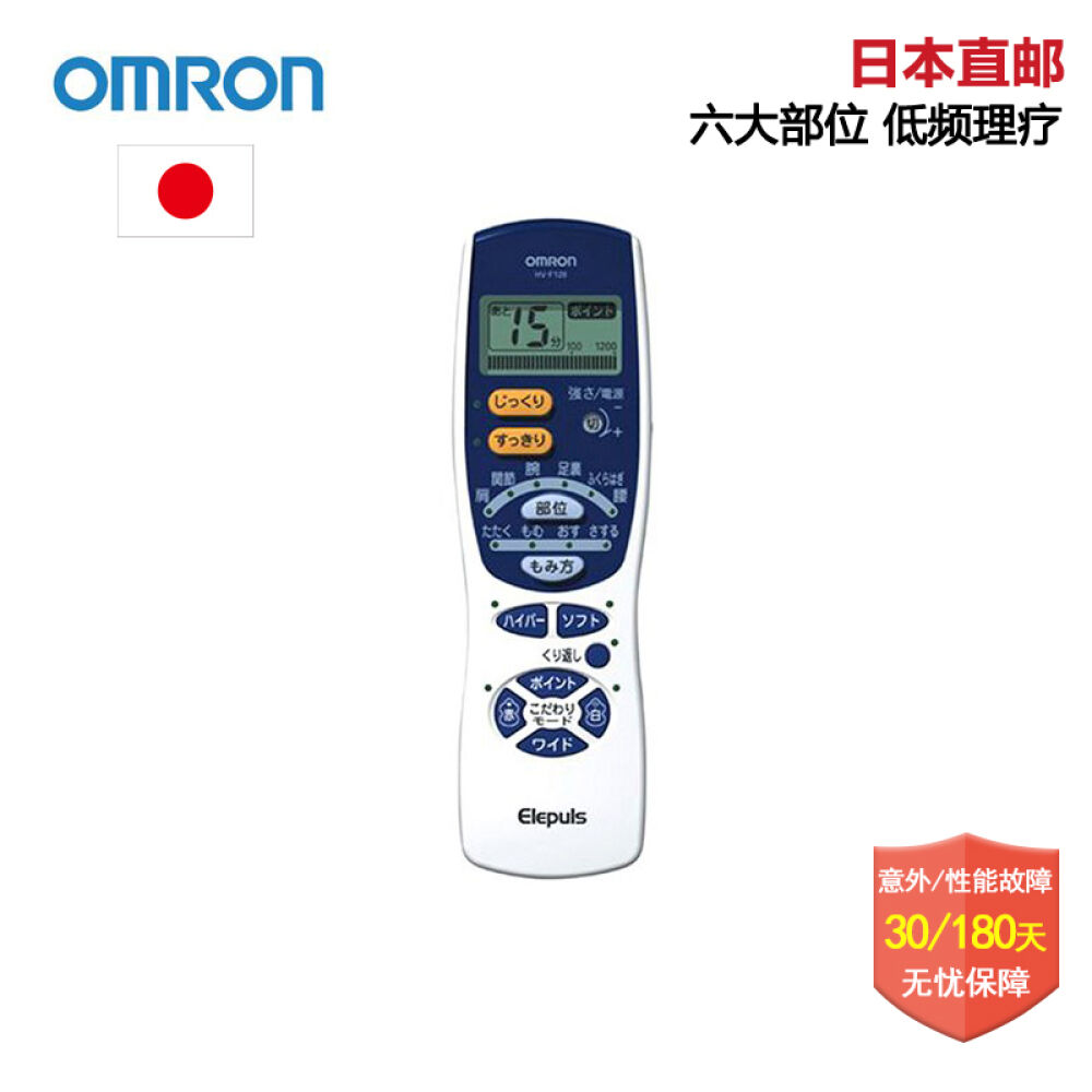 欧姆龙OMRON肩腰颈椎部按摩理疗器3大治疗模式4大按摩模式低频治疗器HV-F128
