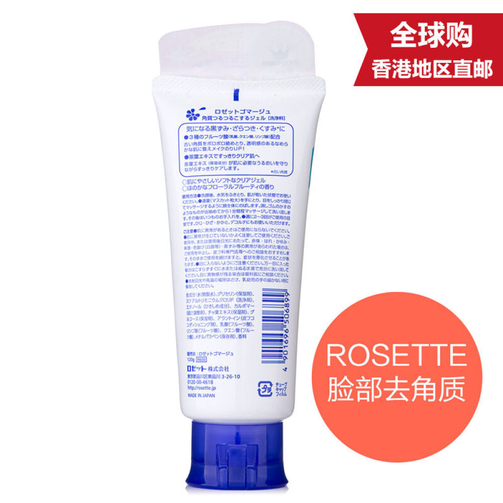 【香港直邮】日本RosettePaste诗留美屋毛孔海泥洗面奶120g露姬婷大赏洁面去角质啫哩水版本更替新旧版随机发货