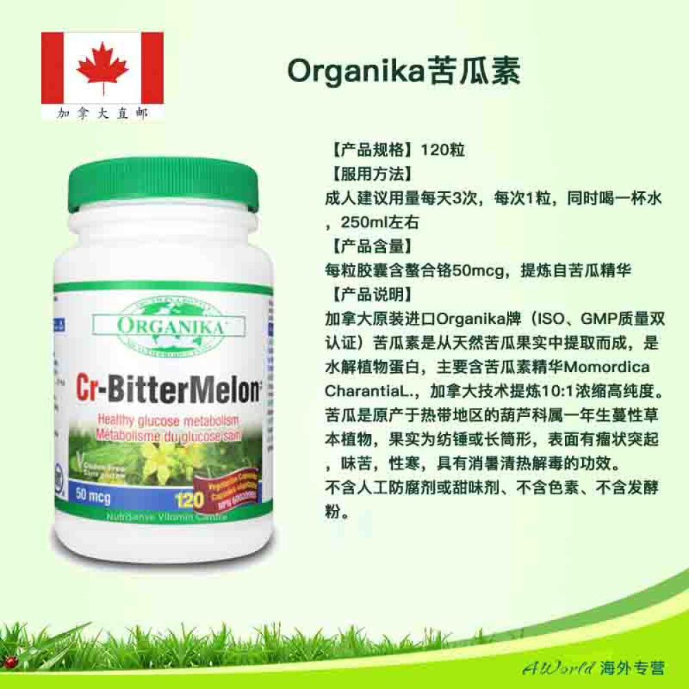 加拿大直邮organika苦瓜胶囊天然苦瓜素120粒适合降血糖高血糖人群