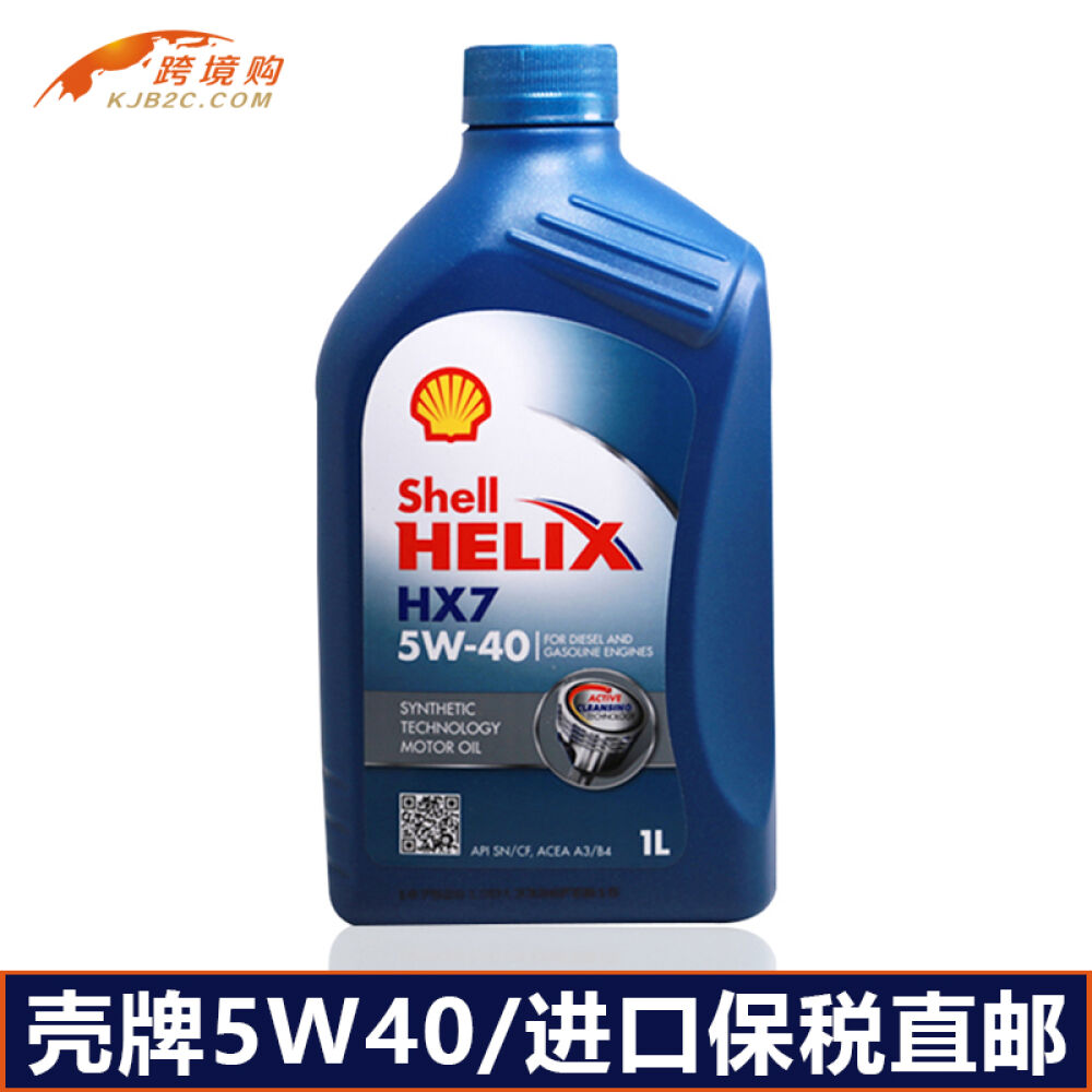 德国进口机油正品壳牌蓝壳5W40汽车机油合成机油发动机润滑油1L 德国进口机油正品壳牌蓝壳5W40汽车机油合成机油发动机润滑油1L