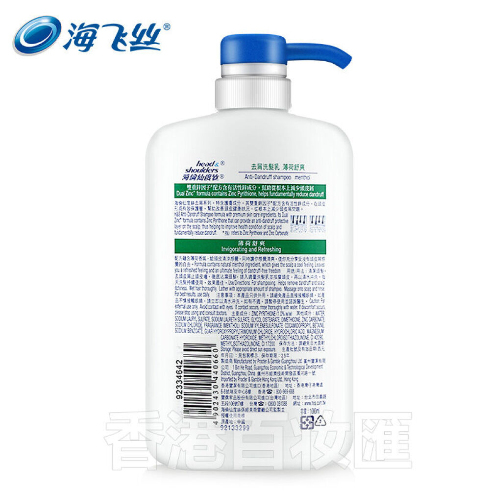 香港版海飞丝去屑洗发水1L家庭装薄荷舒爽型1瓶