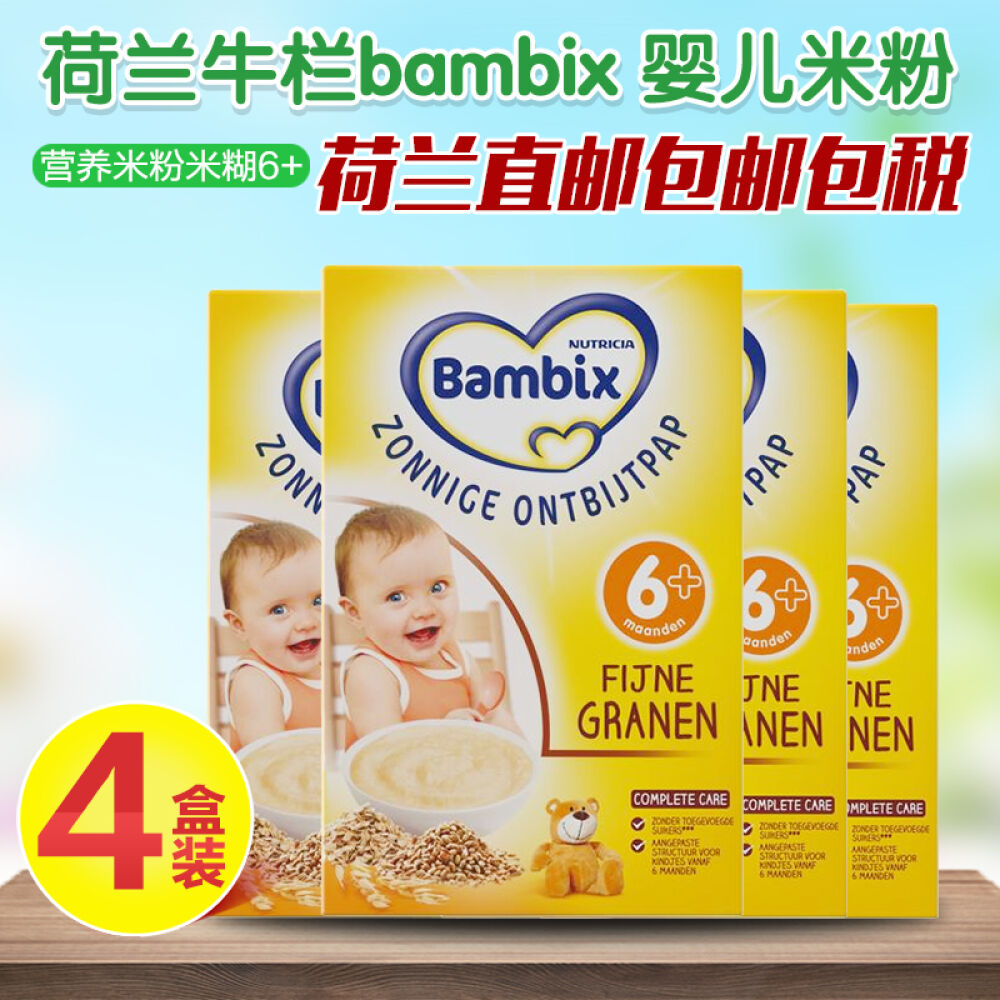荷兰直邮包邮包税牛栏Bambix纯大米米糊米粉原味4月+婴幼儿辅食阶段数可混拍4盒装4月+纯大米原味/可混拍