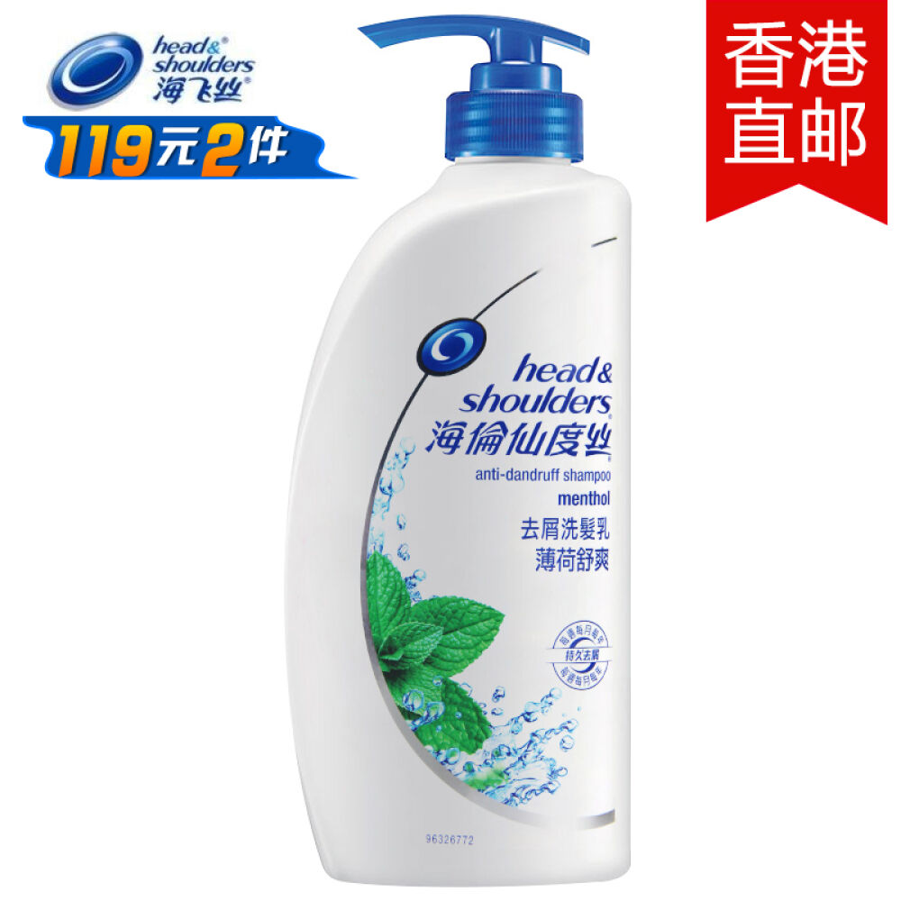 香港版海飞丝去屑洗发水750ml薄荷舒爽