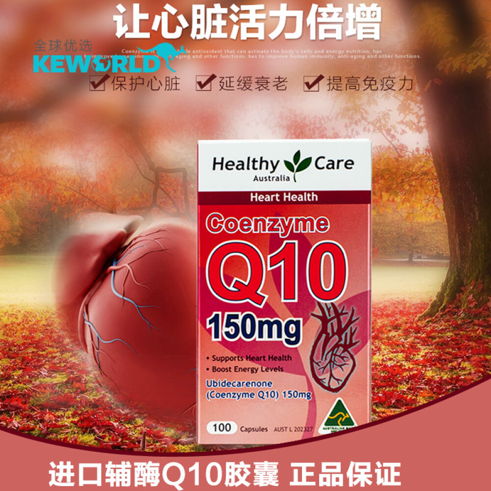 全球购辅酶q10澳洲进口healthycarecoq10辅酶软胶囊保护心脏抗疲劳2盒